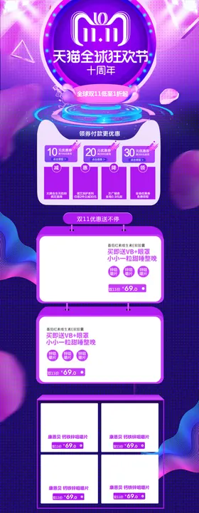 购物节海报详情页