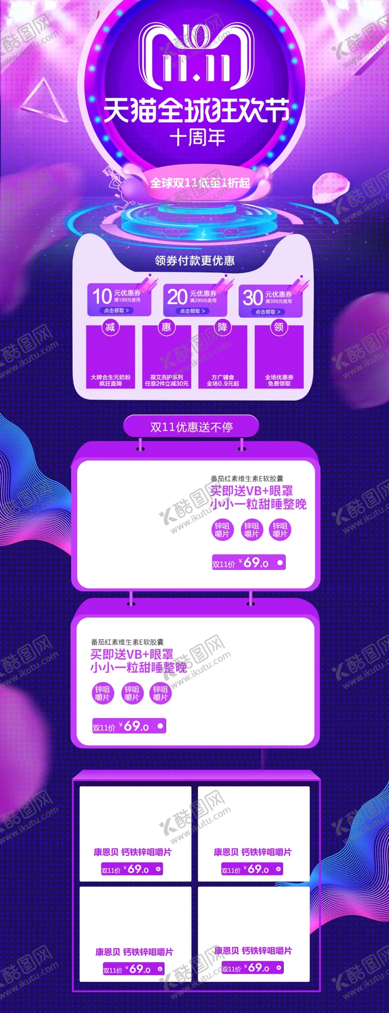 编号：95539507010221207575【酷图网】源文件下载-购物节海报详情页