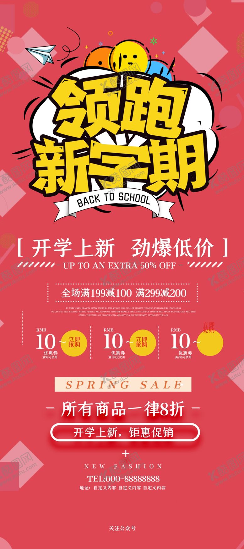 编号：62141907011604411983【酷图网】源文件下载-开学季