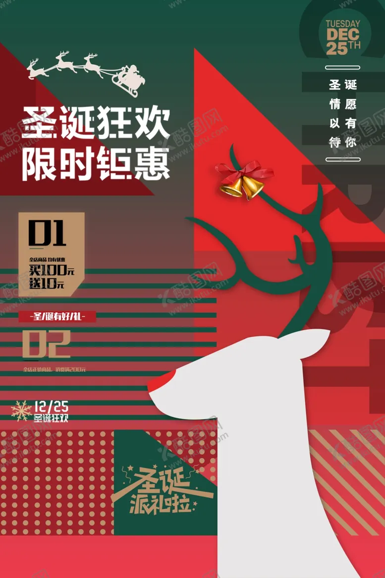 编号：73457901270030481617【酷图网】源文件下载-简约大气圣诞节创意海报