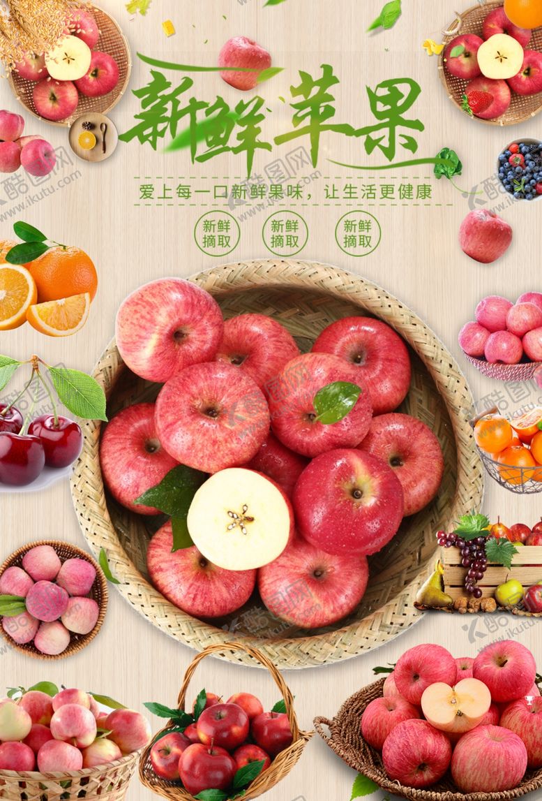 编号：40270409260850577800【酷图网】源文件下载-新鲜苹果