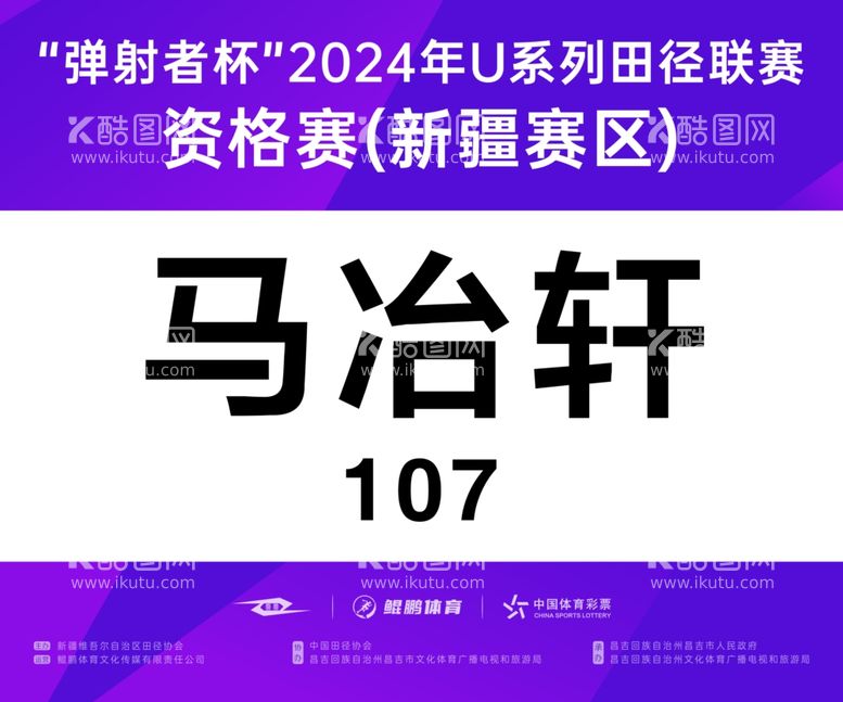 编号：33624212160708583061【酷图网】源文件下载-运动会号码簿