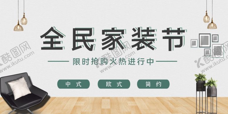 编号：31444007072312515879【酷图网】源文件下载-家装banner