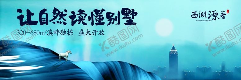 编号：98253407132155344174【酷图网】源文件下载-房地产广告