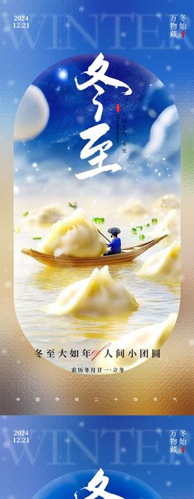 冬至节气海报
