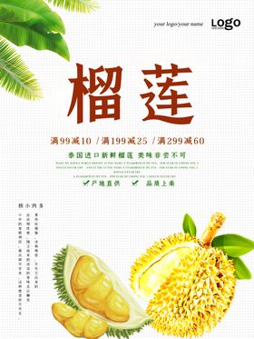 榴莲