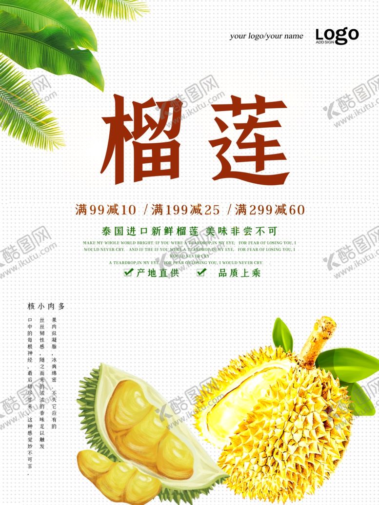 编号：69416007041538121479【酷图网】源文件下载-榴莲