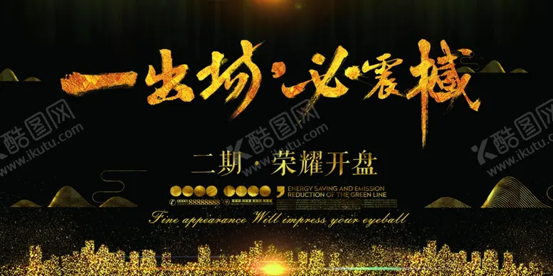 编号：53249206181624016780【酷图网】源文件下载-房地产广告图片