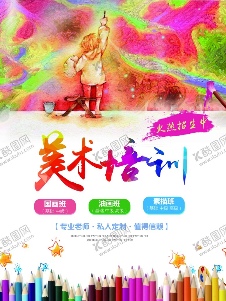 编号：10194909192333095536【酷图网】源文件下载-美术培训