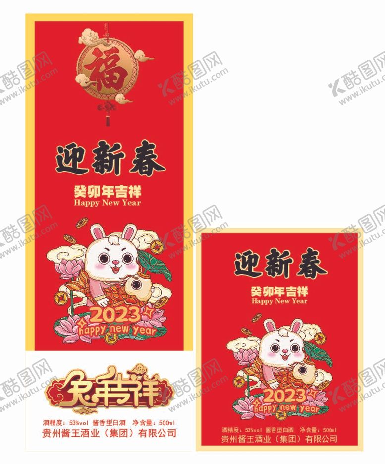 编号：75444711011833476630【酷图网】源文件下载-迎新春