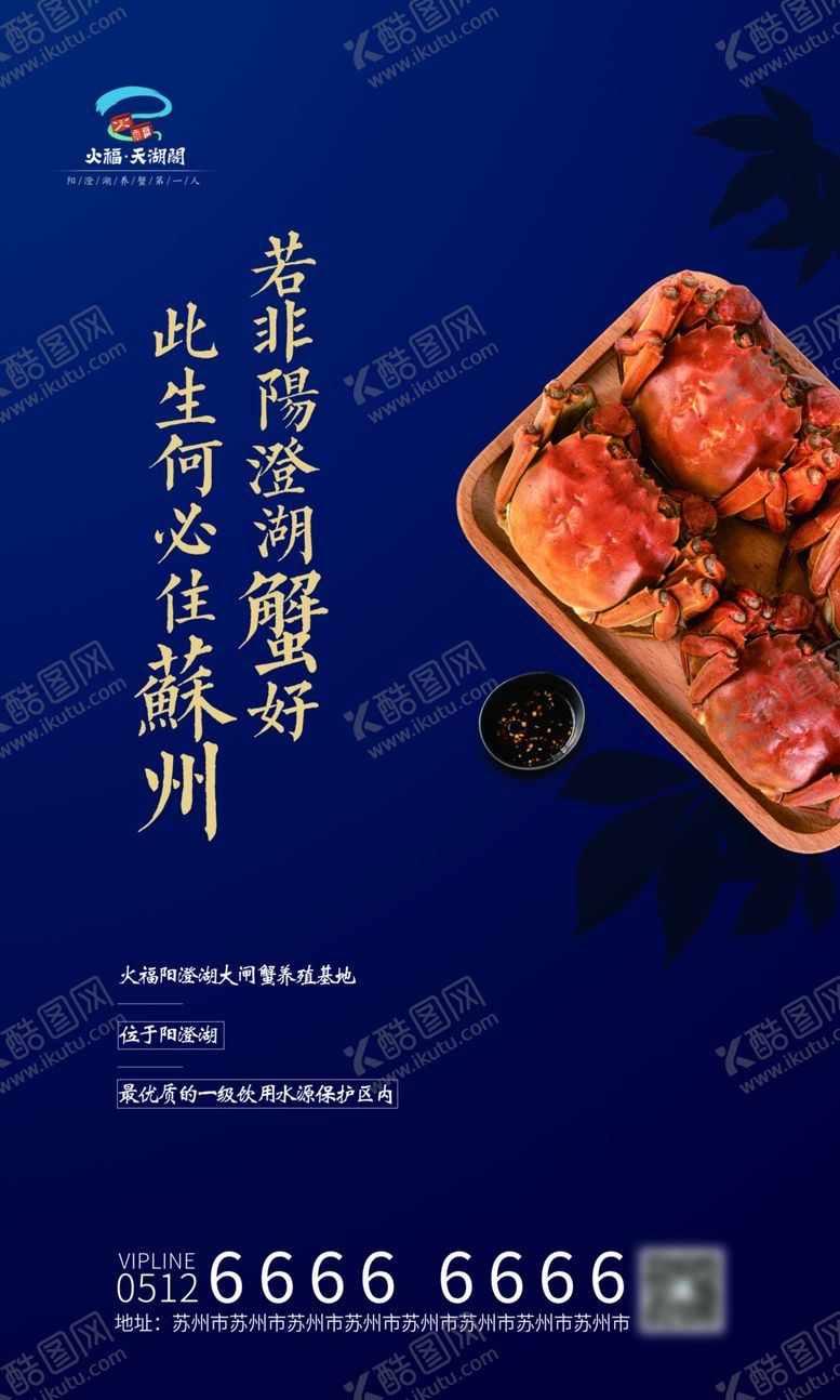 编号：31932910312341593213【酷图网】源文件下载-大闸蟹海报
