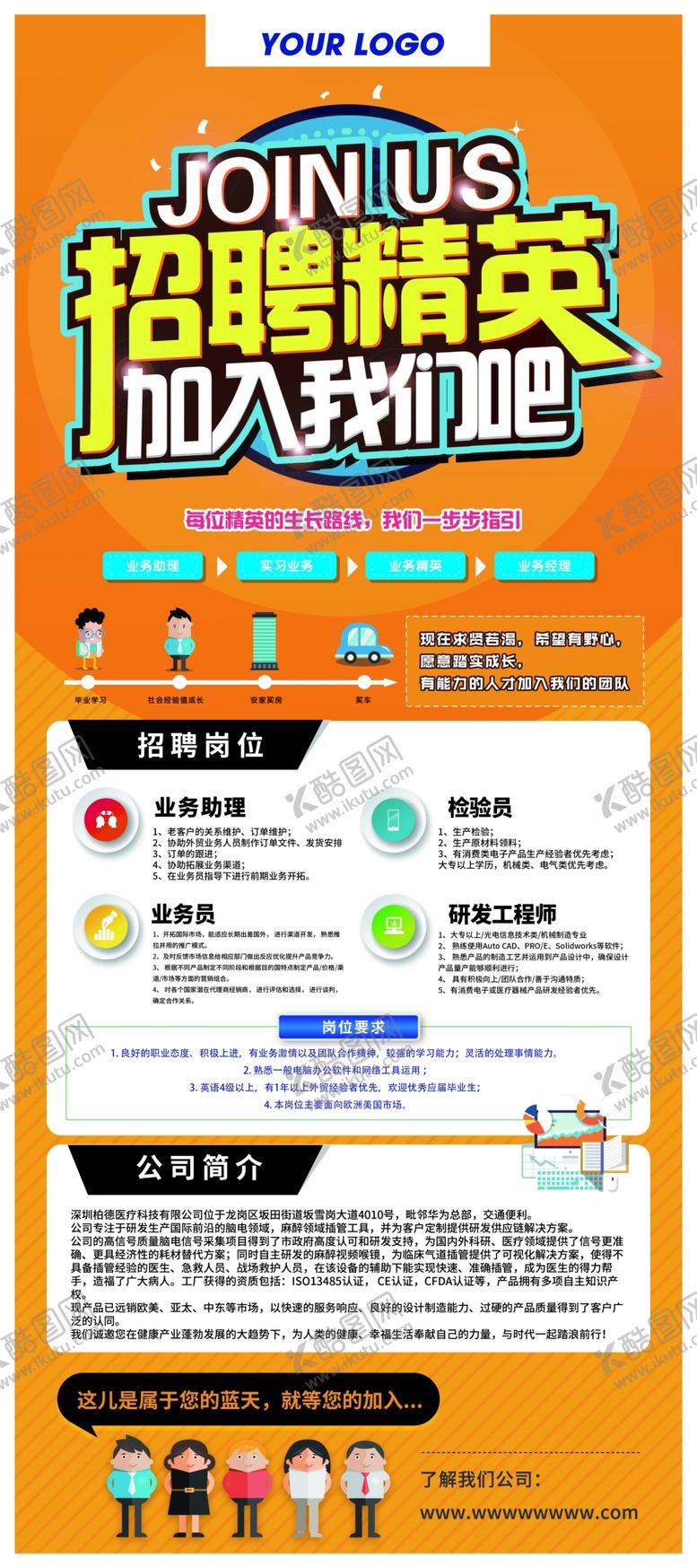编号：91944505061203306260【酷图网】源文件下载-招聘