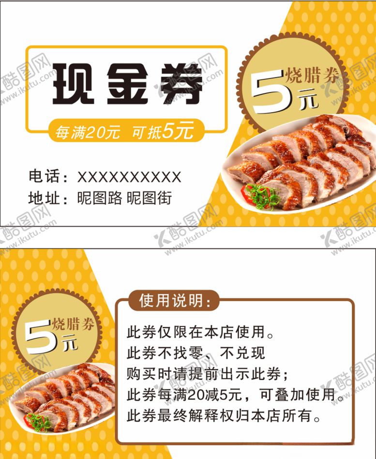 编号：97472410230746458638【酷图网】源文件下载-烧鸭现金券5元