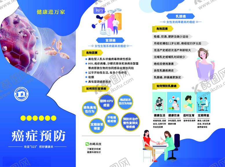 编号：82930012221852555012【酷图网】源文件下载-预防癌症