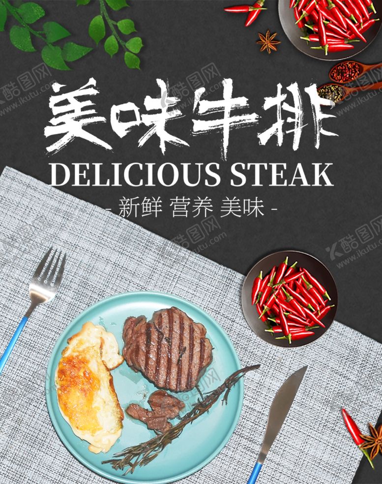 编号：30173701200546005665【酷图网】源文件下载-美味牛排