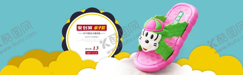 编号：43405905181943578978【酷图网】源文件下载-拖鞋