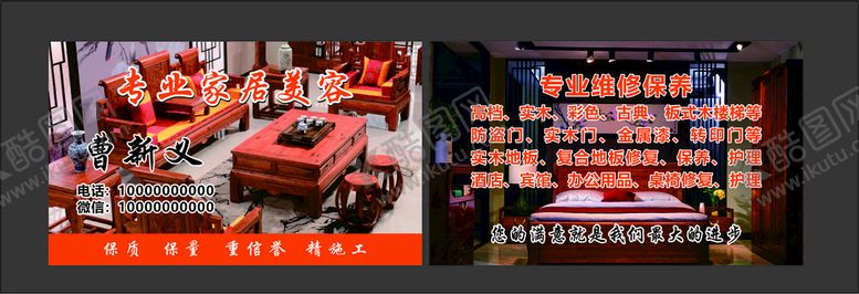 编号：88186412091803472545【酷图网】源文件下载-家居美容名片