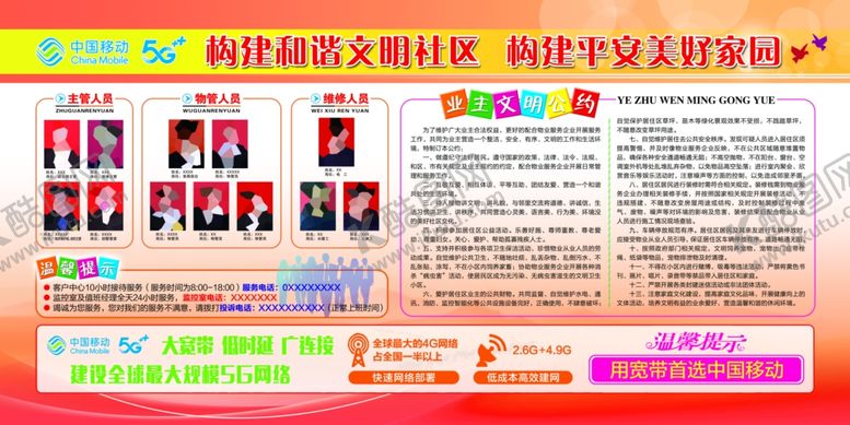 编号：33027510311437098677【酷图网】源文件下载-构建和谐文明社区