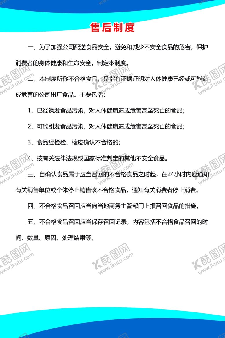 编号：58162102131844127051【酷图网】源文件下载-售后制度