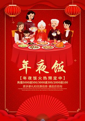年夜饭海报虎门头展架
