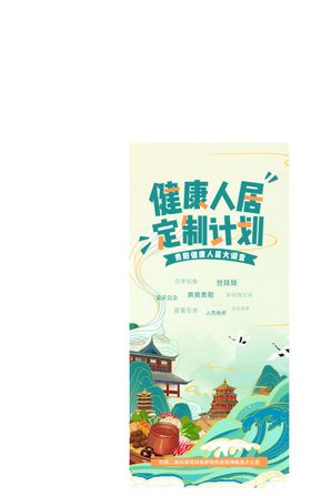 地产国潮插画城市刷屏稿