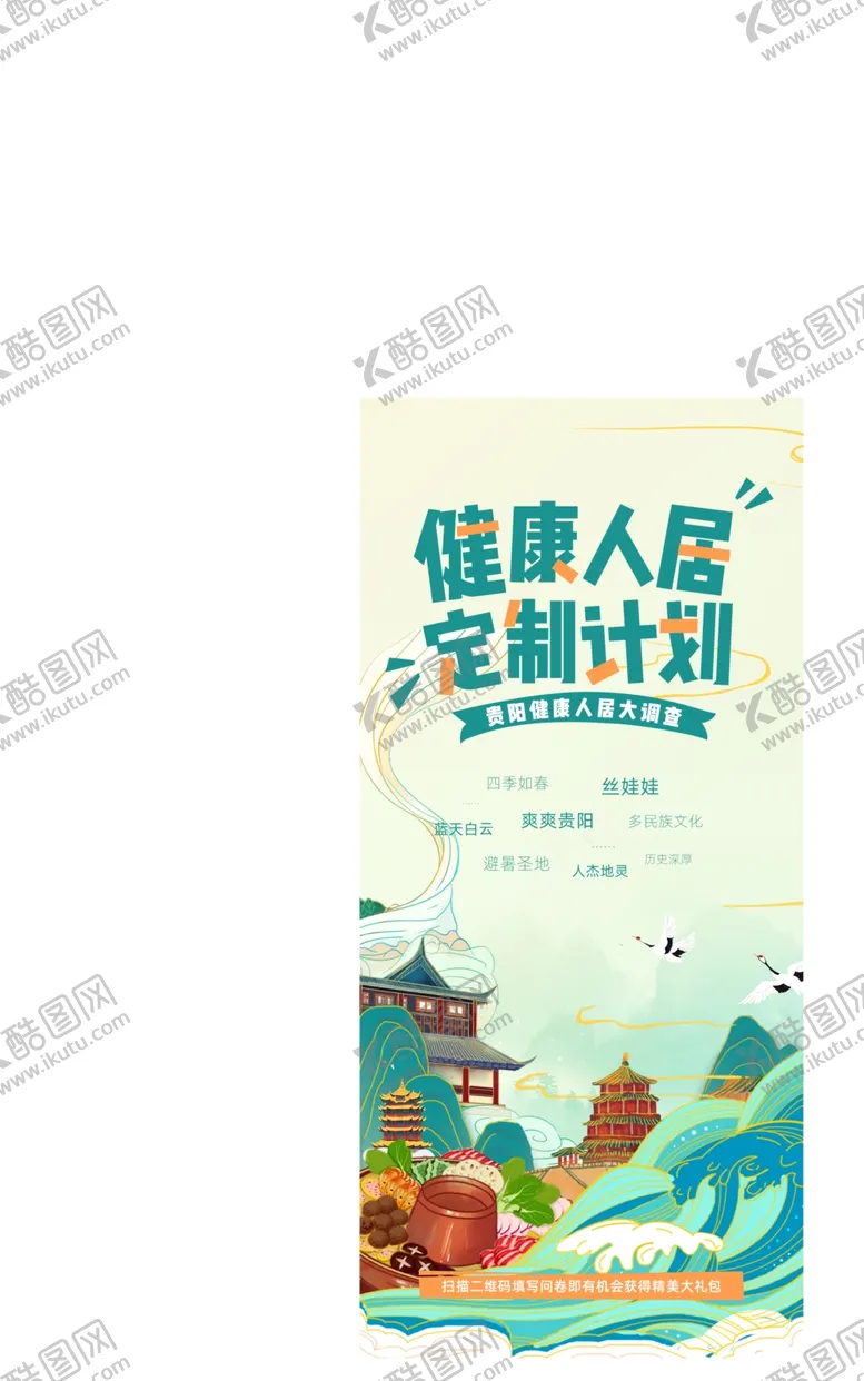 编号：36851806171701274847【酷图网】源文件下载-地产国潮插画城市刷屏稿