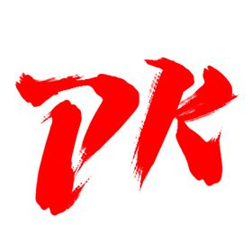 创意拳头毛笔pk艺术字