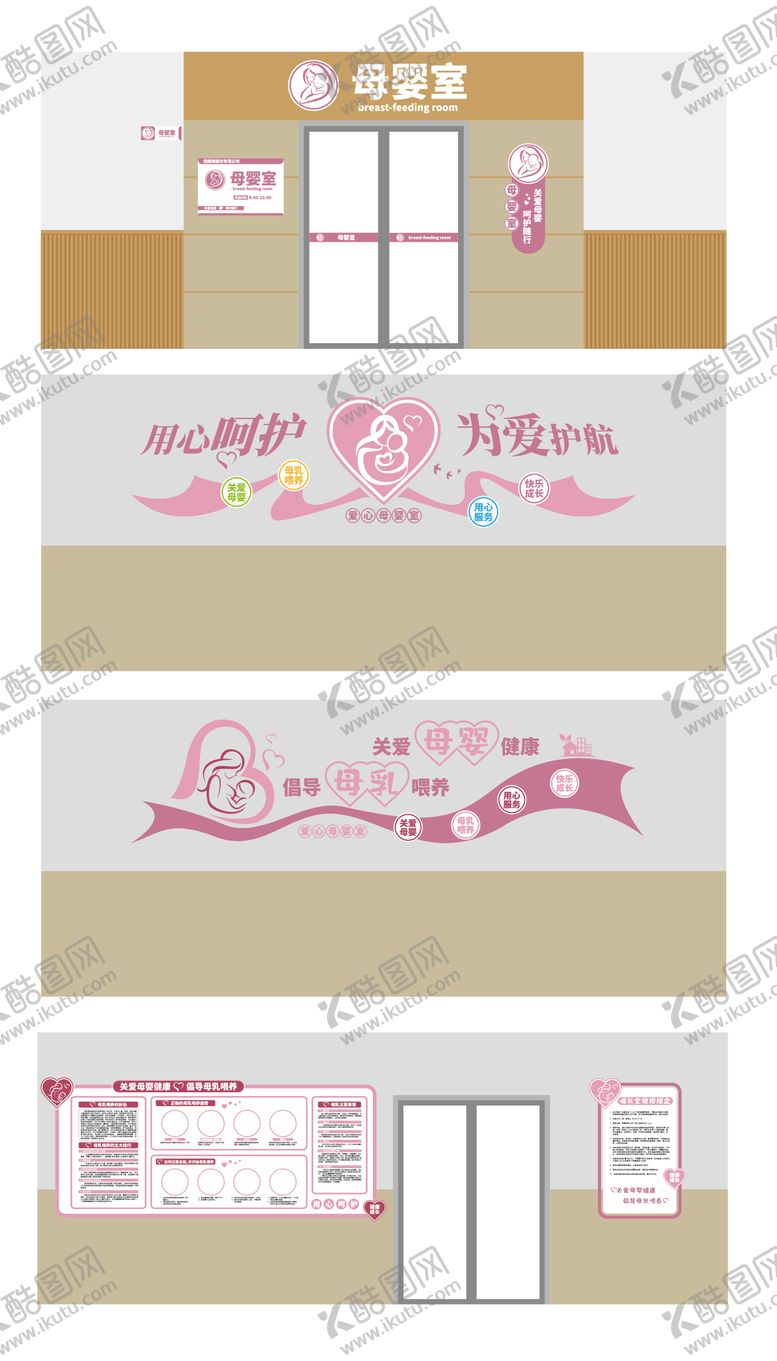 编号：50971110281116228142【酷图网】源文件下载-母婴室文化墙