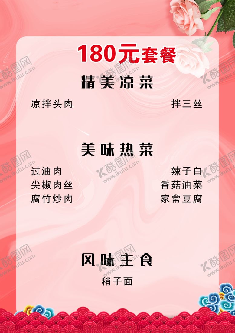 编号：45739009300200317406【酷图网】源文件下载-套餐单