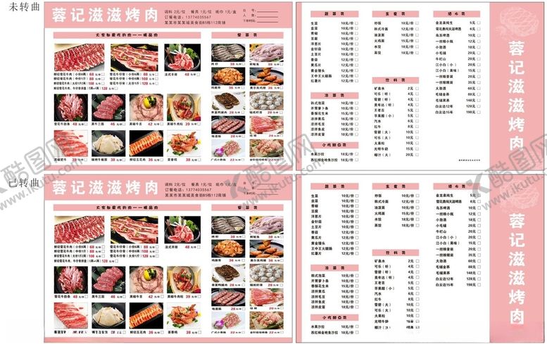 编号：42224701130920387045【酷图网】源文件下载-烤肉价目表