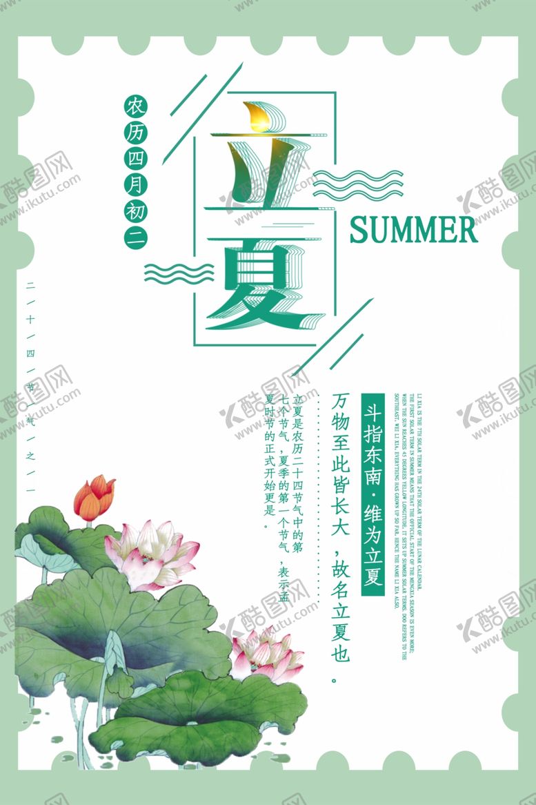 编号：53077309290316497147【酷图网】源文件下载-立夏