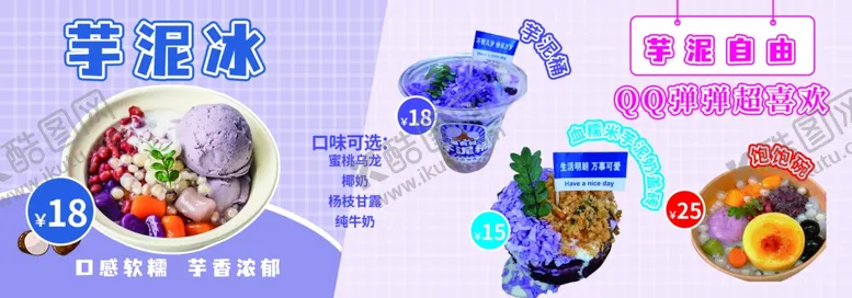 编号：73185001142339075144【酷图网】源文件下载-血糯米芋泥奶盖砖芋泥冰海报