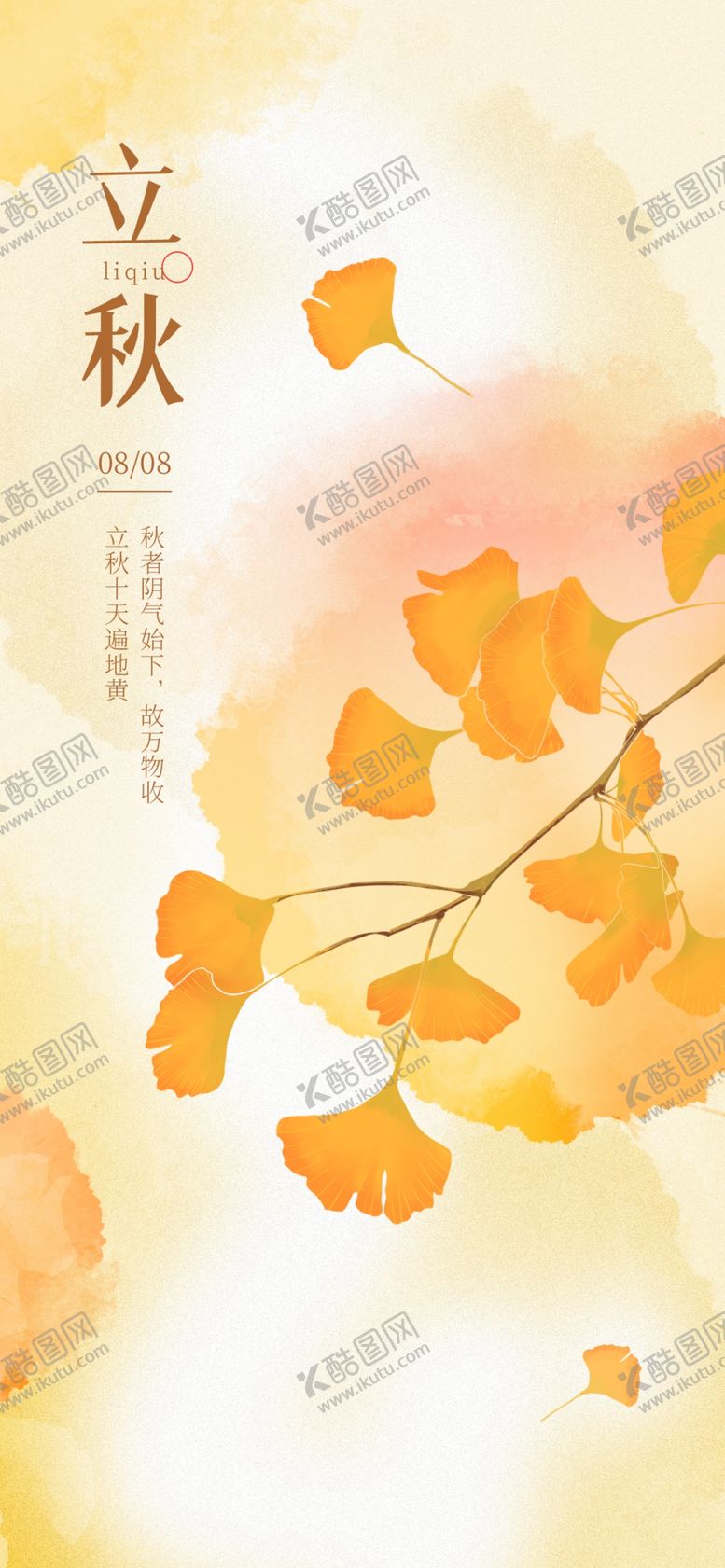 编号：14740801210403179960【酷图网】源文件下载-秋分立秋海报二十四节气