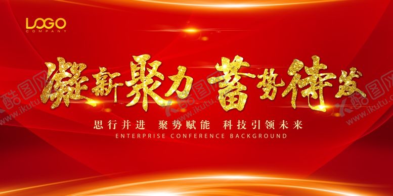 编号：59402809271545133471【酷图网】源文件下载-会议背景