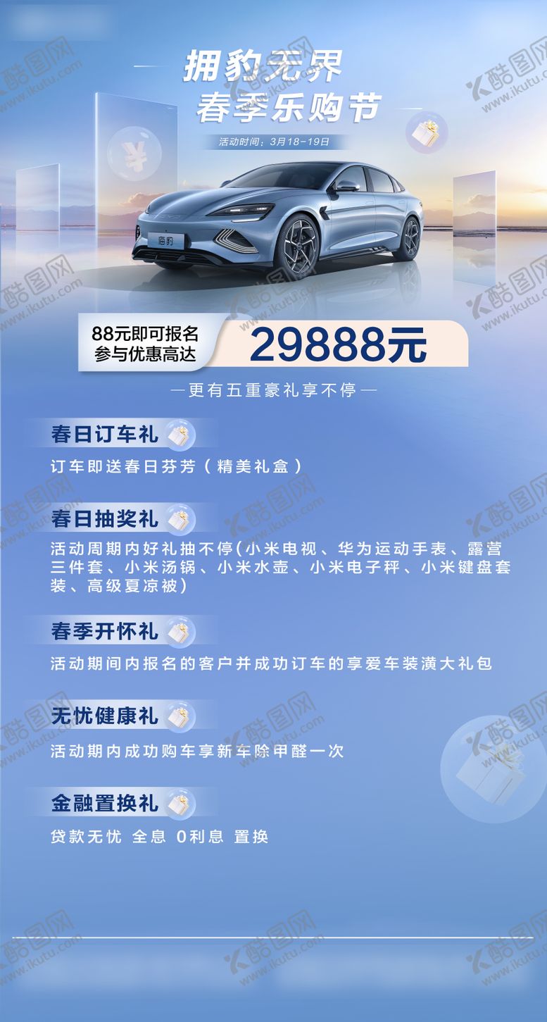 编号：90671109260405121164【酷图网】源文件下载-汽车政策长图