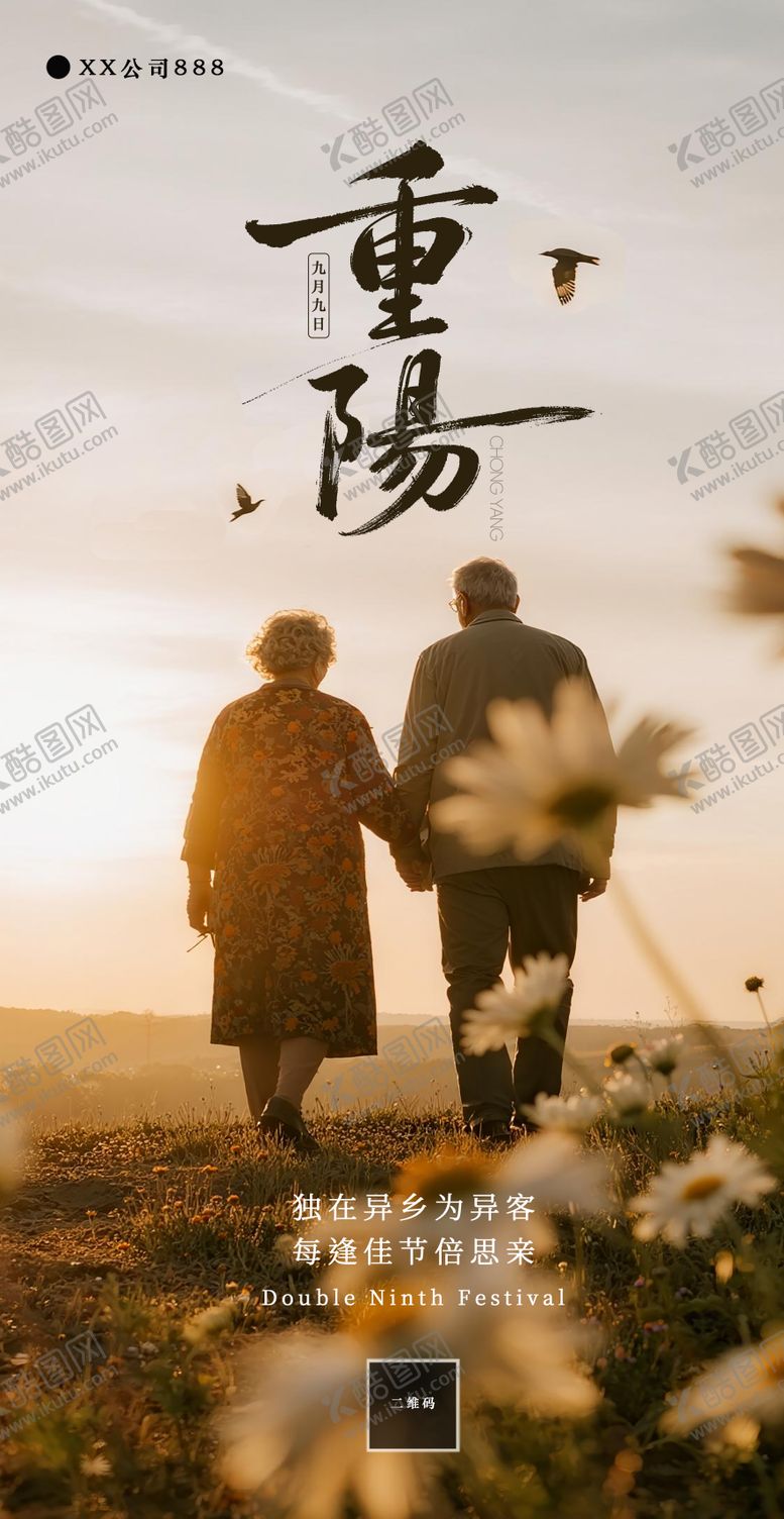 编号：61301310272302411201【酷图网】源文件下载-九九重阳节海报