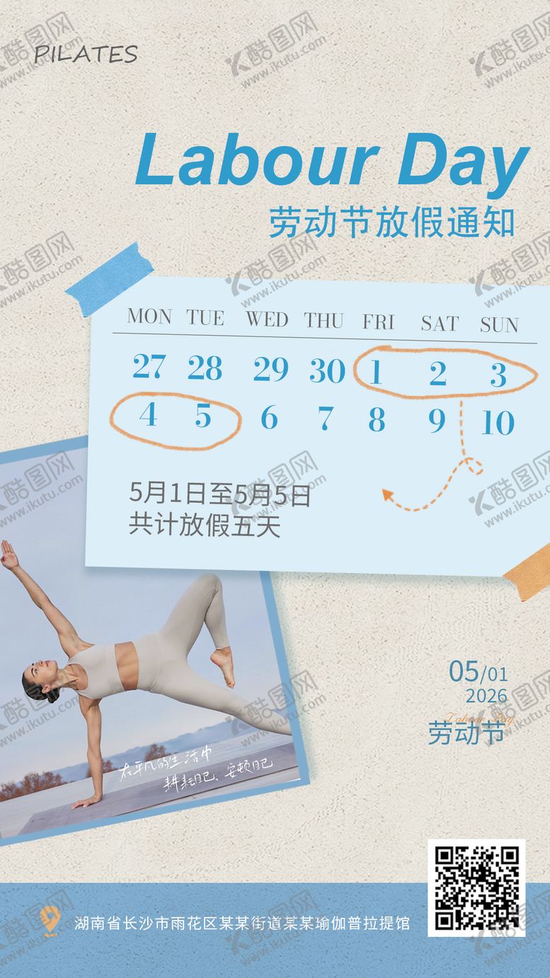 编号：36403104120211161050【酷图网】源文件下载-瑜伽普拉提劳动节放假通知海报