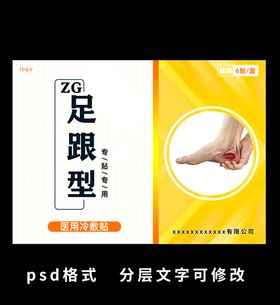 编号：94530709301413580639【酷图网】源文件下载-膏药包装盒