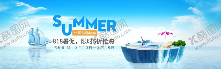 编号：46457009201318541321【酷图网】源文件下载-818暑期大促