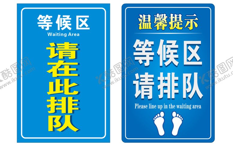 编号：28411401250225519458【酷图网】源文件下载-排队等候区提示牌