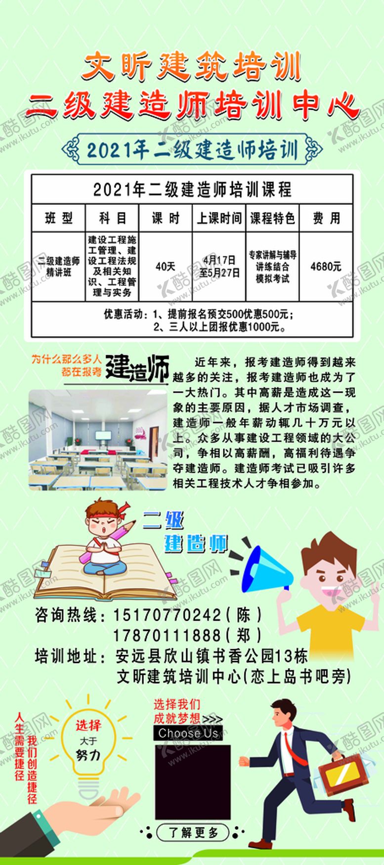 编号：84331711202318269124【酷图网】源文件下载-建造师考证展架