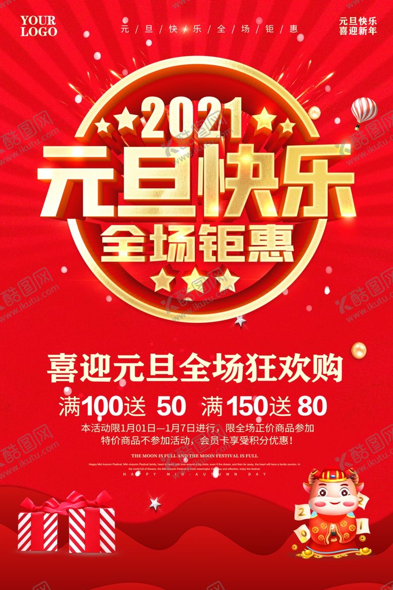 编号：43387703282025547059【酷图网】源文件下载-元旦快乐