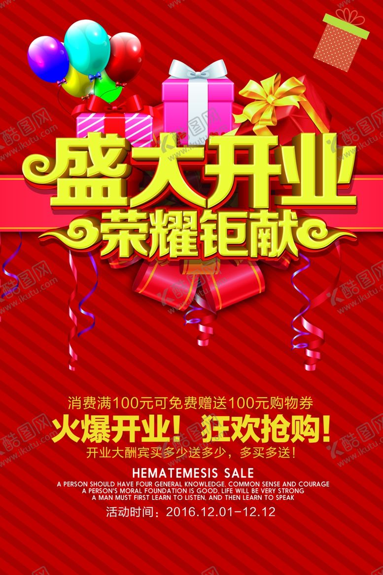 编号：87601710270325565622【酷图网】源文件下载-盛大开业