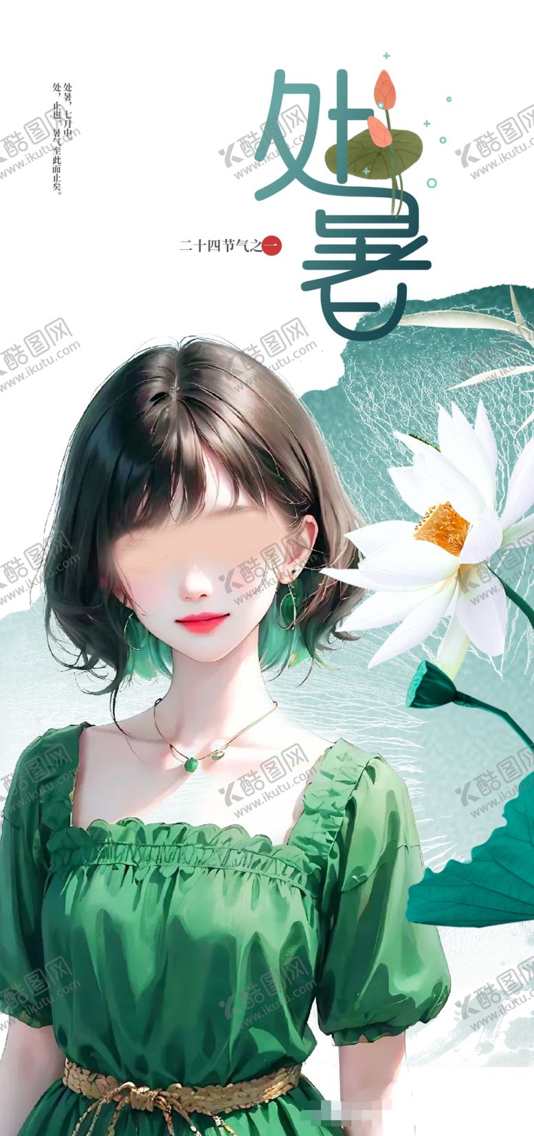 编号：17848002230324139774【酷图网】源文件下载-处暑素材