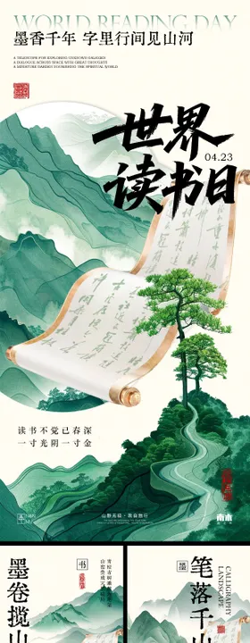 世界读书日中式系列海报