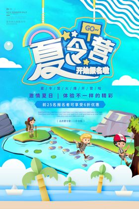 夏季旅游海报