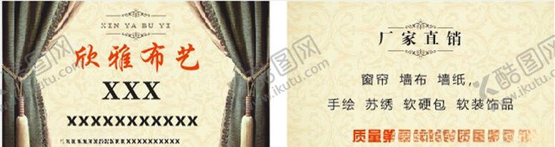 编号：80019409251124153493【酷图网】源文件下载-窗帘布艺名片