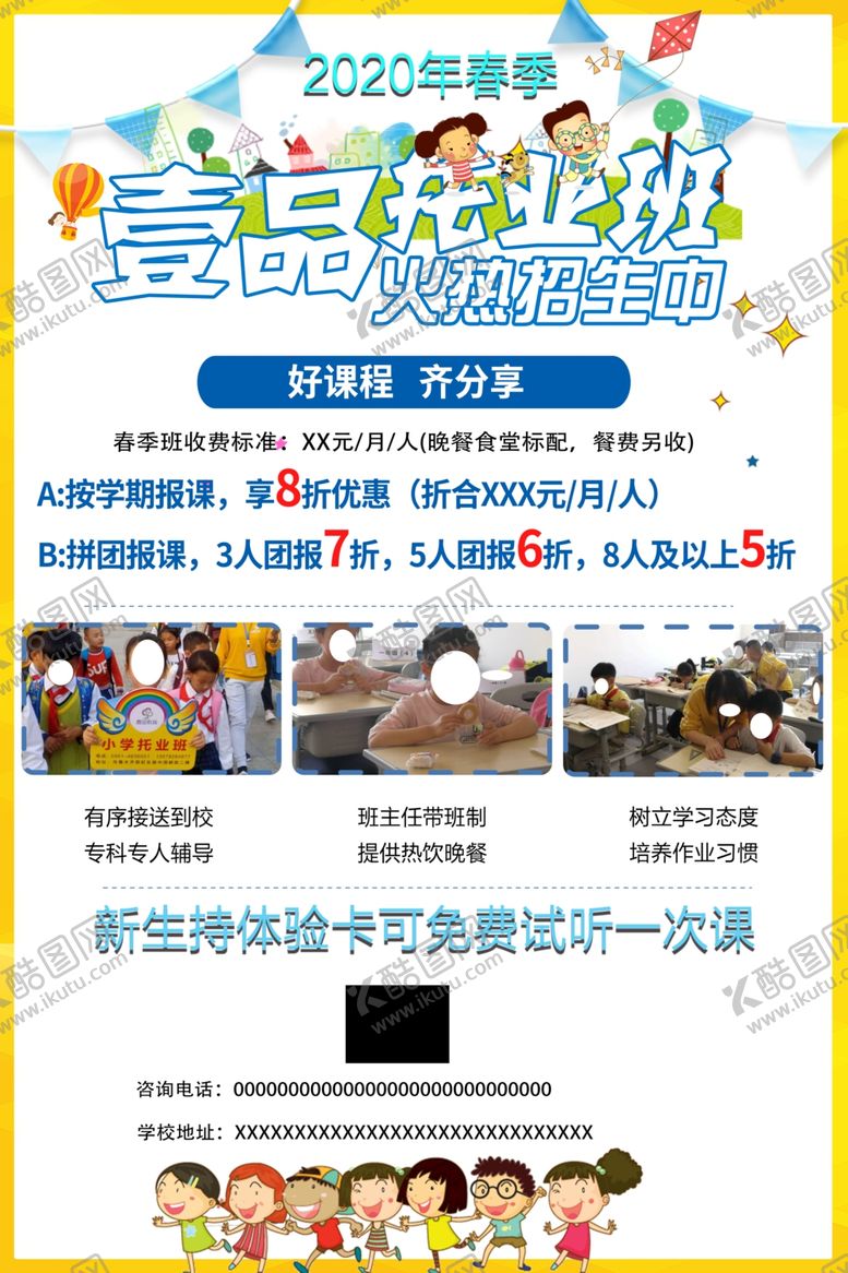 编号：10399307060732211218【酷图网】源文件下载-托业班开学