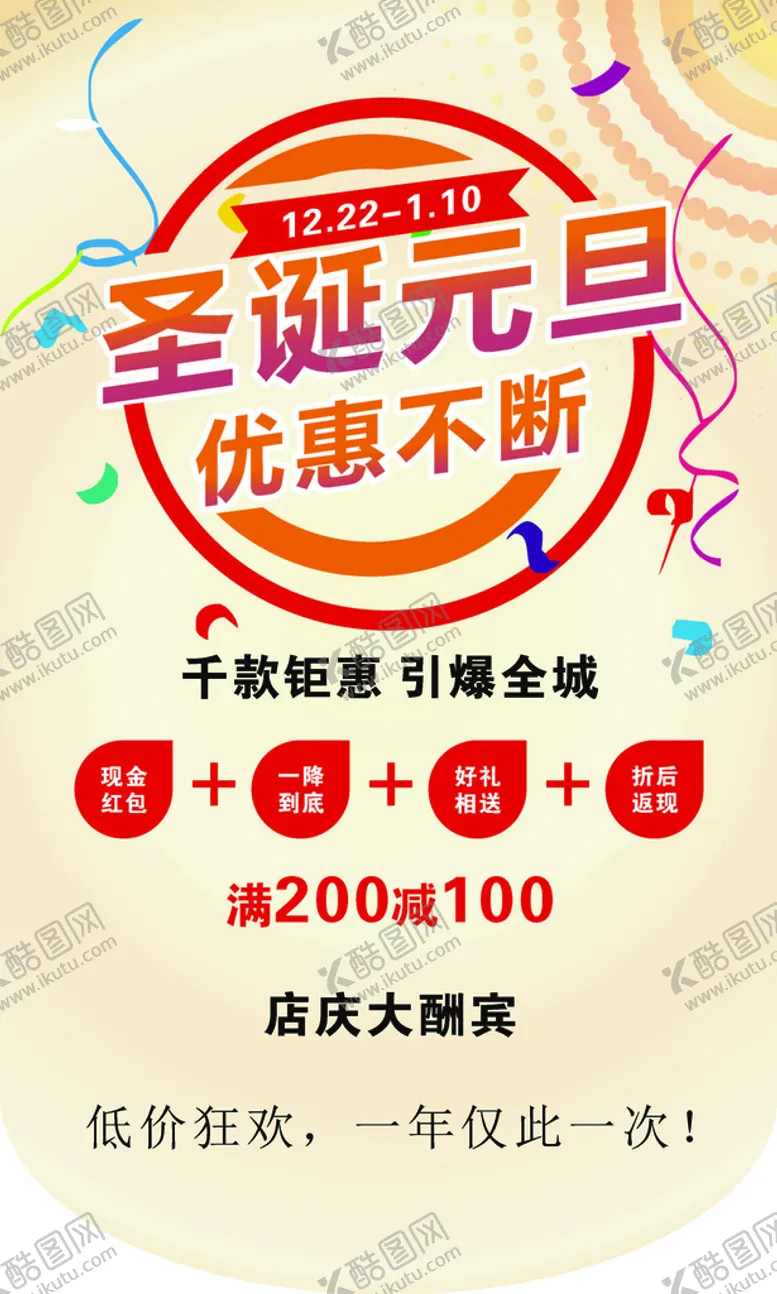 编号：78320509260609555896【酷图网】源文件下载-圣诞元旦优惠不断