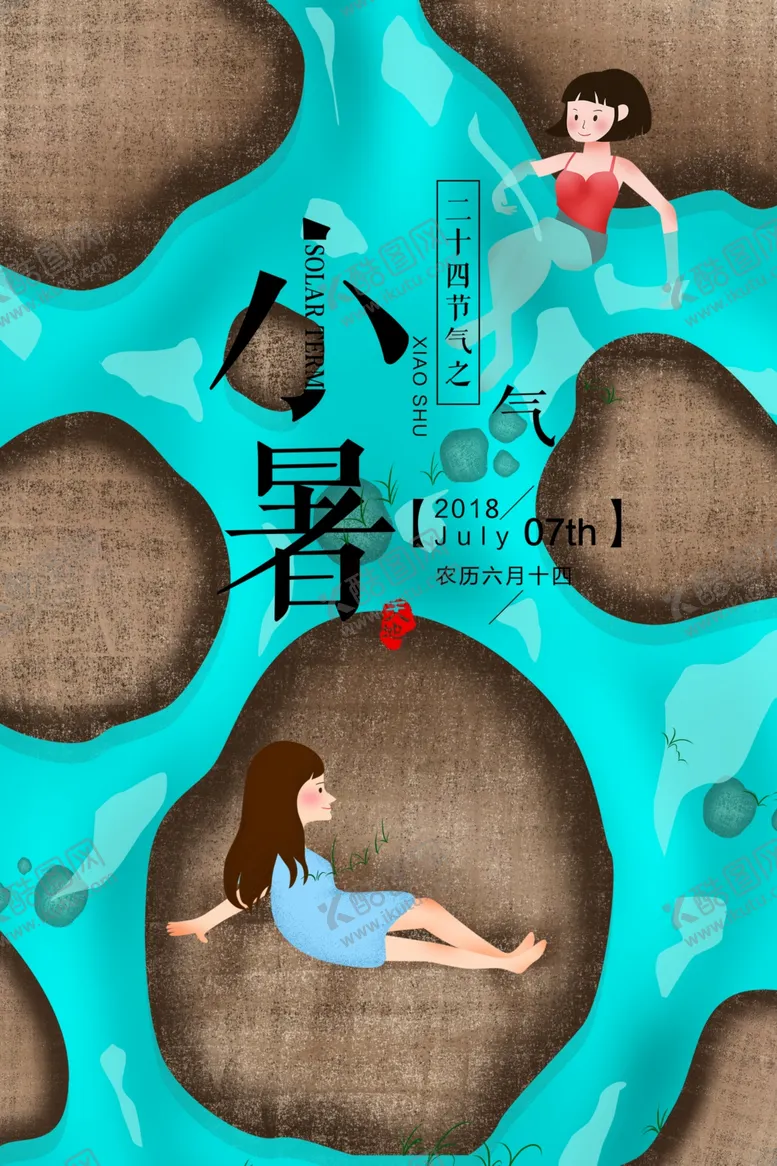 编号：35357505071503136004【酷图网】源文件下载-小暑